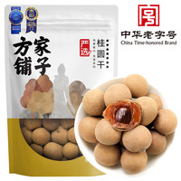 方家铺子 严选7A桂圆干500g 桂圆龙眼干 壳薄肉厚煲汤泡茶