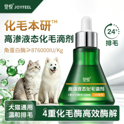 觉悦草本化毛滴剂膏猫咪专用温和排毛调理肠胃高渗透宠物高吸收率