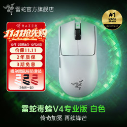 雷蛇 毒蝰V4 Pro专业版 8K轮询率 无线电竞游戏鼠标 白色
