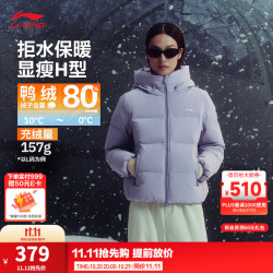李宁 火锅羽绒服丨女子冬季鸭绒保暖短羽绒外套运动上衣 胧灰紫-5 L