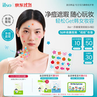 ilso 啵啵痘痘贴 消炎吸脓清痘贴男女学生遮瑕净痘祛痘贴隐形鱼头欣欣 1盒装（64贴）