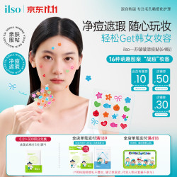 ilso 啵啵痘痘贴 消炎吸脓清痘贴男女学生遮瑕净痘祛痘贴隐形鱼头欣欣 1盒装（64贴）