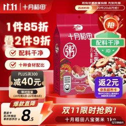 十月稻田 八宝粥米 1kg