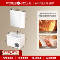 小牧优品 九牧小牧新款洗烘一体全自动洗内衣裤智能浴室柜滚筒微洗机除菌G5
