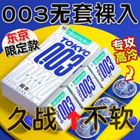 冈本 003系列 薄力觉醒安全套 10只装