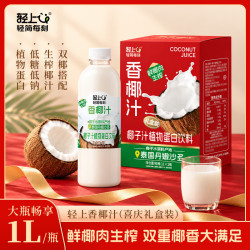 轻上 原味0糖生椰厚椰乳椰子汁椰奶特添胶原蛋白肽饮料整箱220ml*10瓶 香椰汁1L*2瓶