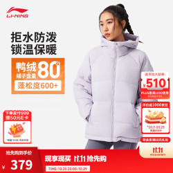 李宁 暖舱羽绒服丨女子秋冬季挺阔有型舒适保暖短款鸭绒外套连帽上衣 海盐紫-2 L