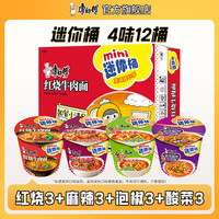 康师傅 迷你桶 小杯便携整箱批发夜宵速食囤货红烧牛肉  红烧+麻辣+泡椒+酸菜