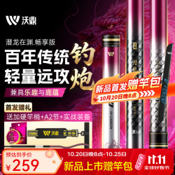 沃鼎 潜龙在渊鱼竿炮竿远攻杆 8m 赠竿包