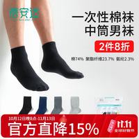 蓓安适 一次性袜子男士棉便携旅行吸汗透气四季款 男士中筒7双装 男士一次性袜7双装