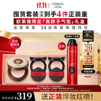 巴黎欧莱雅 欧莱雅限定礼盒黑胖子气垫粉底液200自然偏白遮瑕控油生日礼物