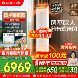 格力 王者系列 KFR-72LW/(72518)FNhAb-B1(WIFI) 新一级能效 立柜式空调 3匹