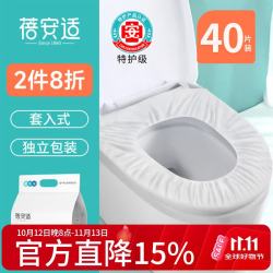 蓓安适 40片一次性马桶垫套