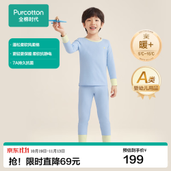 全棉时代 儿童轻暖保暖内衣套装男女中大童宝宝秋衣裤打底秋冬季风柔棉抗菌 天际蓝 100