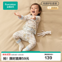 全棉时代 婴儿高腰护肚家居服套装宝宝睡衣打底衣童装幼童秋冬四季秋衣秋裤 奇妙之旅 90