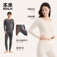 本来 暖肤衣|本来男女款抗静电发热打底保暖秋衣裤