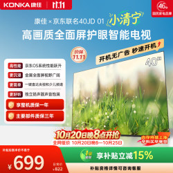 康佳 40英寸电视京东0S开机无广