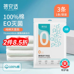 蓓安适 一次性浴巾加大加厚独立包装旅行装珍珠纹全棉