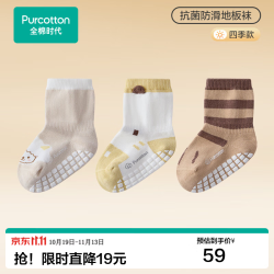 全棉时代 3双儿童袜子男女幼童防滑地板袜7A抗菌秋冬毛圈袜四季中筒袜子 条纹咖+小鹿+小绵羊 3双 1-3岁