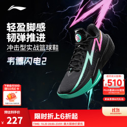 李宁 韦德闪电2丨篮球场地鞋男鞋秋冬轻量减震高回弹篮球鞋运动鞋 黑色/荧光冰青-8 43