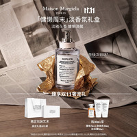 Maison Margiela 梅森马吉拉慵懒周末淡香水 30ml
