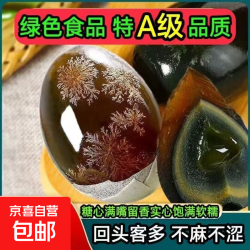 京喜加 正宗松花蛋50g-59g皮蛋无铅鸭蛋变蛋散养生鲜超市批发凉拌即食 4枚