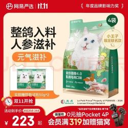 网易严选 冻干粮全阶段猫咪干粮 2.0升级款 1.8kg