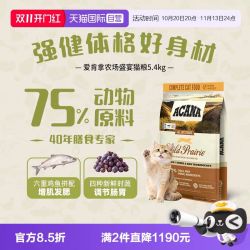 ACANA 爱肯拿 |爱肯拿农场盛宴鸡肉成猫增肌发腮猫粮5.4kg