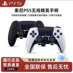 索尼 国行索尼ps5精英手柄充电式DualSense Edge 精英版黑色手柄现货