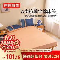 京东京造 全棉磨毛床笠 A类100%纯棉 加厚保暖 1.5米床
