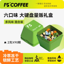 F5 COFFEE F5/艾弗五 冷萃 咖啡  大键盘礼盒混合装90颗