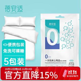 蓓安适 一次性四件套酒店双人隔脏加厚旅行床单被套罩枕套床上用品5包装