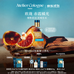 欧珑 精醇系列 赤霞橘光中性浓香水 EDP 100ml