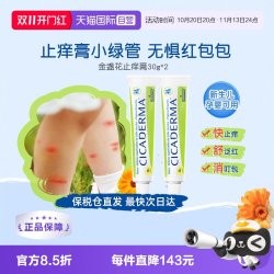 BOIRON 宝弘金盏花止痒膏小绿管30g婴儿童宝宝蚊虫叮咬*2
