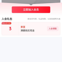 「诠润旗舰店」入会3豆
