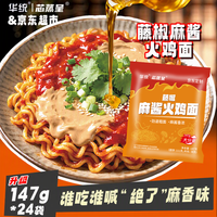 芯蒸呈 泡面先生酱里麻焕新藤椒麻酱火鸡面整箱速食拌面大分量147克*24包