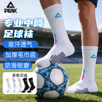 匹克 中筒足球袜男女夏季防滑加厚毛巾底实战耐磨跑步篮球运动训练袜子