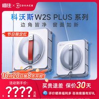 科沃斯 W2S PLUS NEO/ W2S PLUS基站版擦窗机器人