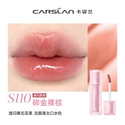 卡姿兰 唇釉玻璃丰唇蜜s110口红芭乐色镜面水光秋冬
