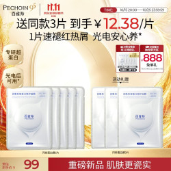 百雀羚 蛋白修护 面膜 30ml*5