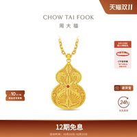 周大福 传承经典传承葫芦足金古法黄金红宝石吊坠RU1707礼物