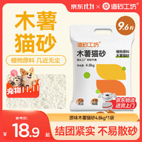 造砂工坊 木薯猫砂强效除臭无香味低尘不易粘底 4.8kg
