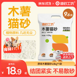 造砂工坊 木薯猫砂强效除臭无香味低尘不易粘底 4.8kg