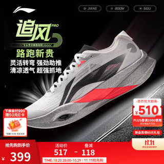李宁 追风pro|碳板跑步鞋男女鞋减震轻便百搭竞速运动鞋 标准白-3 43