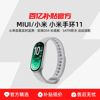 小米 手环11 智能手环澎湃OS4心率血氧睡眠HRV监测21天长续航5ATM防水
