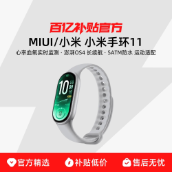 小米 手环11 智能手环澎湃OS4心率血氧睡眠HRV监测21天长续航5ATM防水