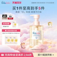 88VIP：Ellebebe 儿童氨基酸洗发水温和洁净柔顺蓬松护发