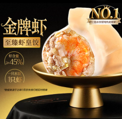 思念 金牌虾至臻虾皇饺子480g共32只