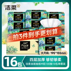 洁柔 油画系列 抽纸 4层*100抽*16包