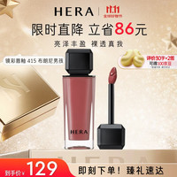 赫妍 魅感裸透镜彩唇釉镜面口红水润保湿化妆品送女友生日礼物 镜彩唇釉 415 布朗尼男孩